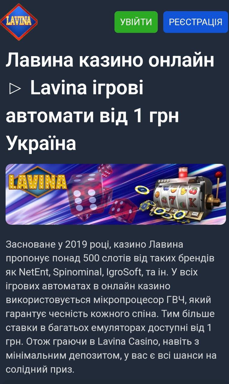Lavina Casino mobile